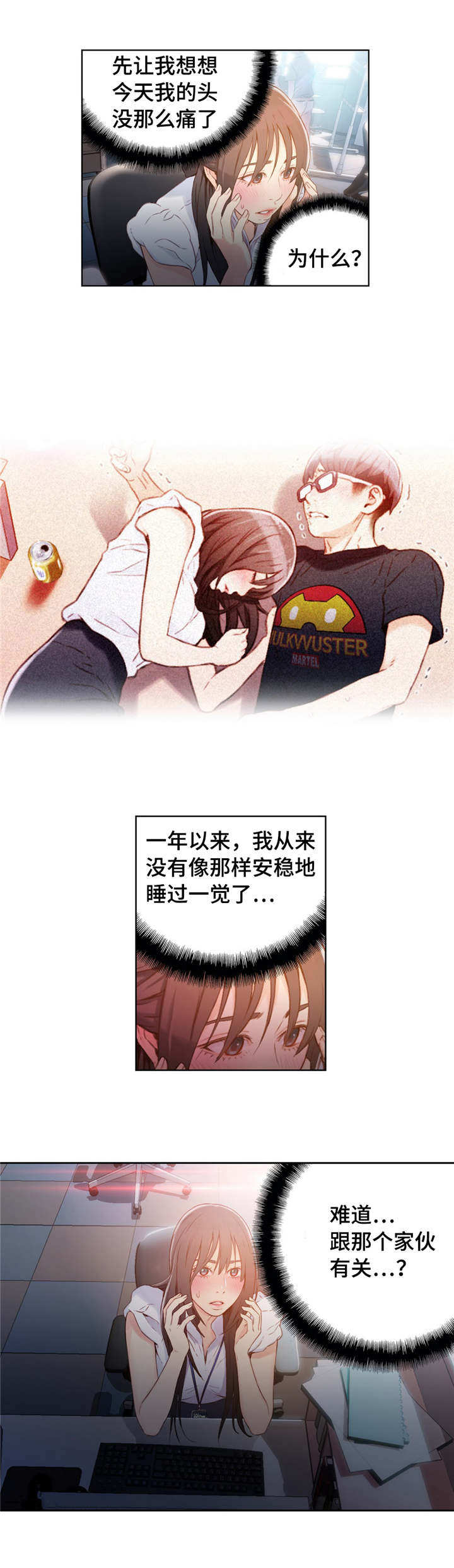 《第一感》漫画最新章节第36章：理发免费下拉式在线观看章节第【6】张图片