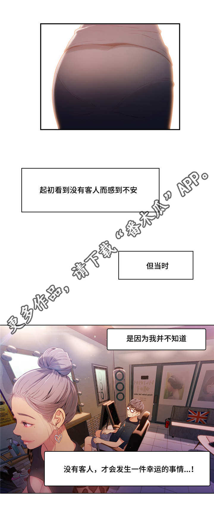 《第一感》漫画最新章节第36章：理发免费下拉式在线观看章节第【1】张图片