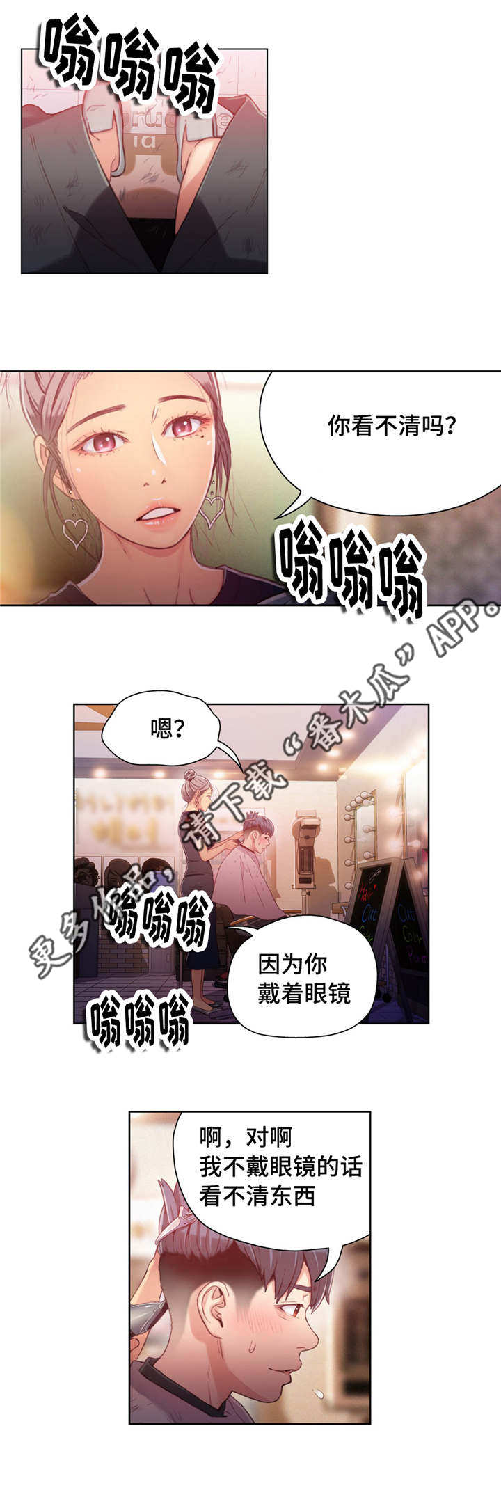 《第一感》漫画最新章节第37章：洗头免费下拉式在线观看章节第【3】张图片