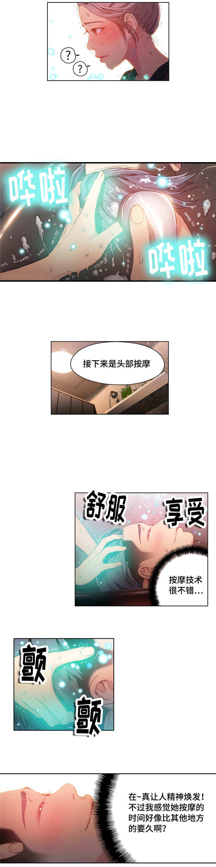 《第一感》漫画最新章节第38章：接触时间免费下拉式在线观看章节第【8】张图片