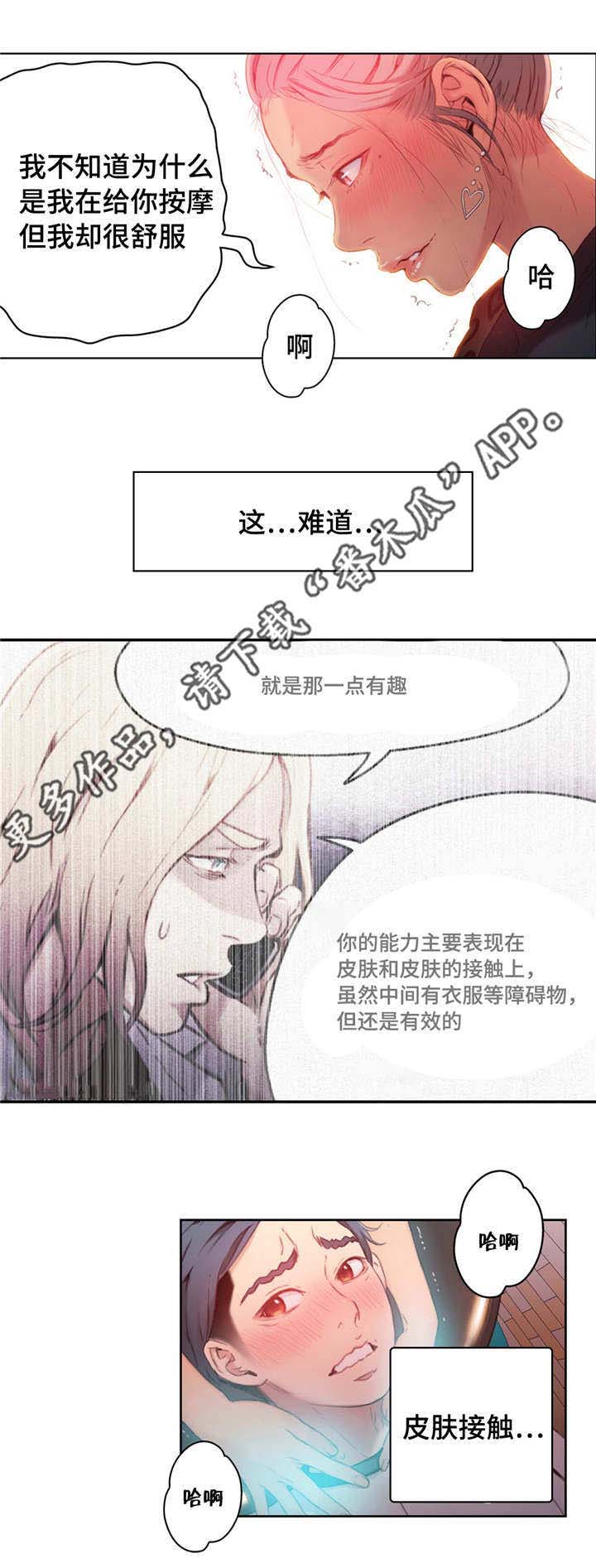 《第一感》漫画最新章节第38章：接触时间免费下拉式在线观看章节第【4】张图片