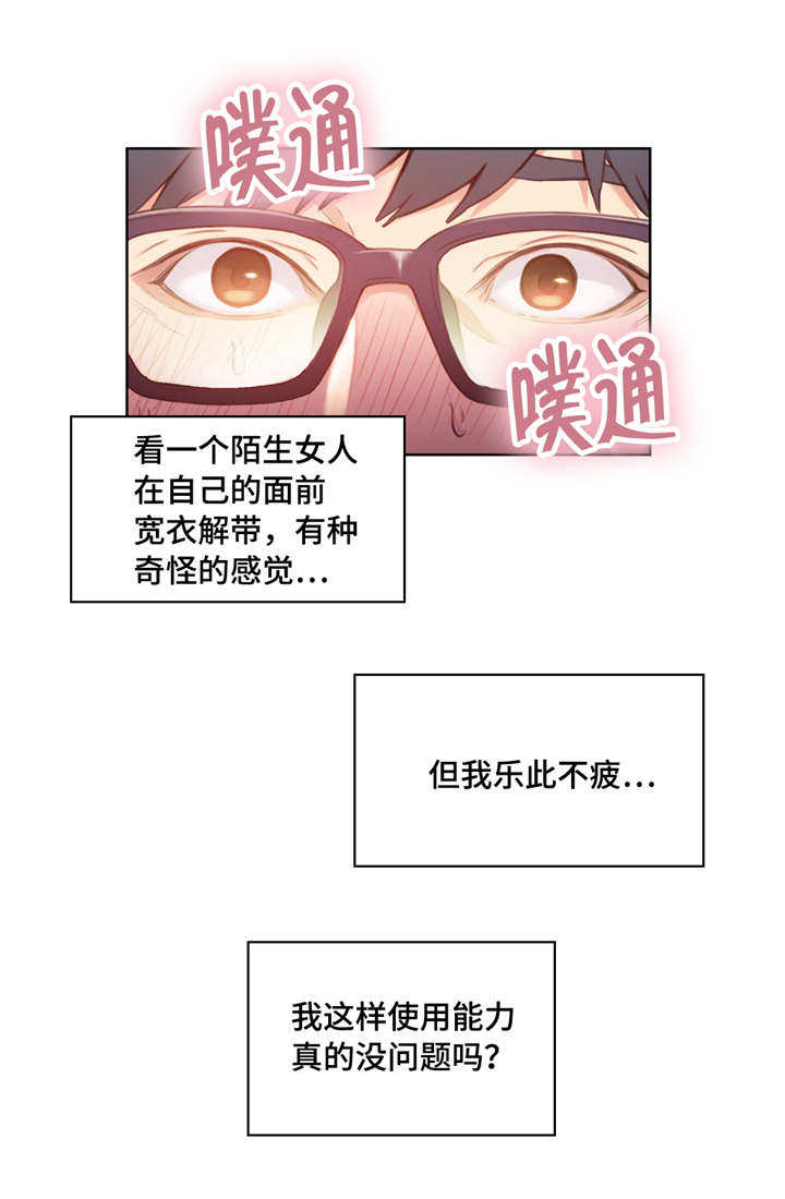 《第一感》漫画最新章节第39章：按摩免费下拉式在线观看章节第【4】张图片