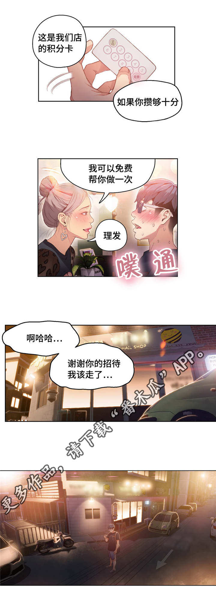 《第一感》漫画最新章节第40章：积分卡免费下拉式在线观看章节第【1】张图片