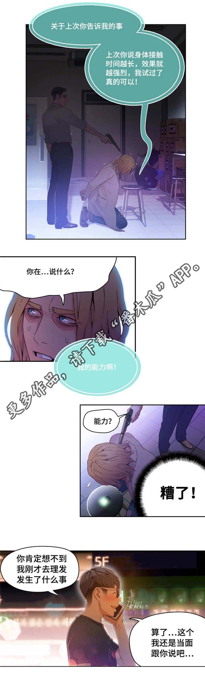 《第一感》漫画最新章节第41章：公司项目免费下拉式在线观看章节第【4】张图片