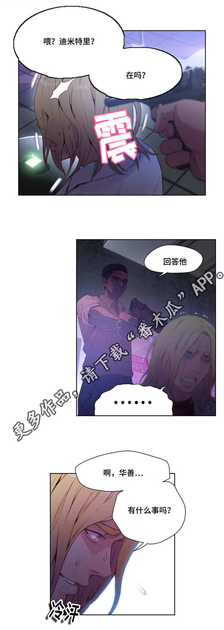 《第一感》漫画最新章节第41章：公司项目免费下拉式在线观看章节第【5】张图片