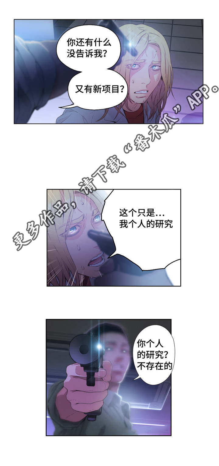 《第一感》漫画最新章节第41章：公司项目免费下拉式在线观看章节第【2】张图片