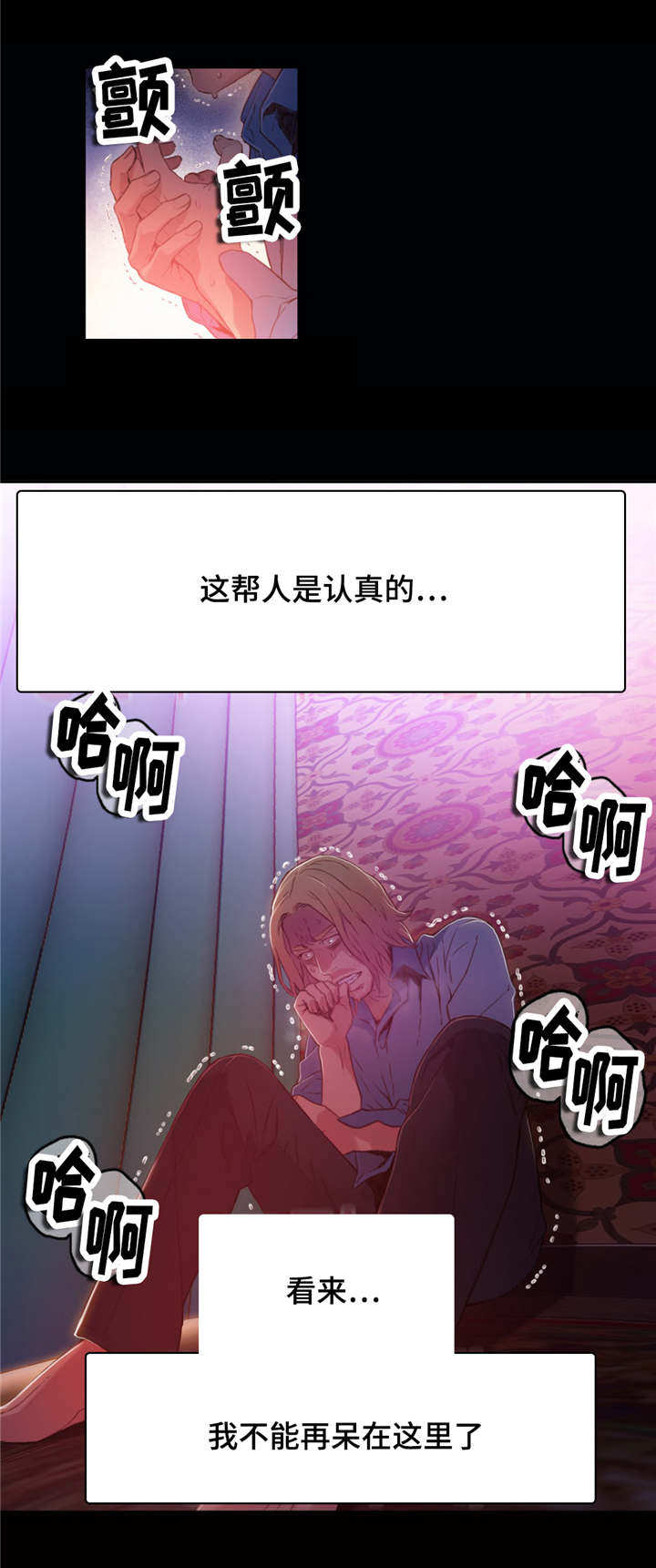 《第一感》漫画最新章节第43章：弥补的机会免费下拉式在线观看章节第【5】张图片