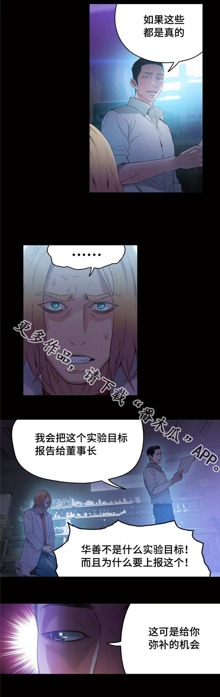 《第一感》漫画最新章节第43章：弥补的机会免费下拉式在线观看章节第【2】张图片