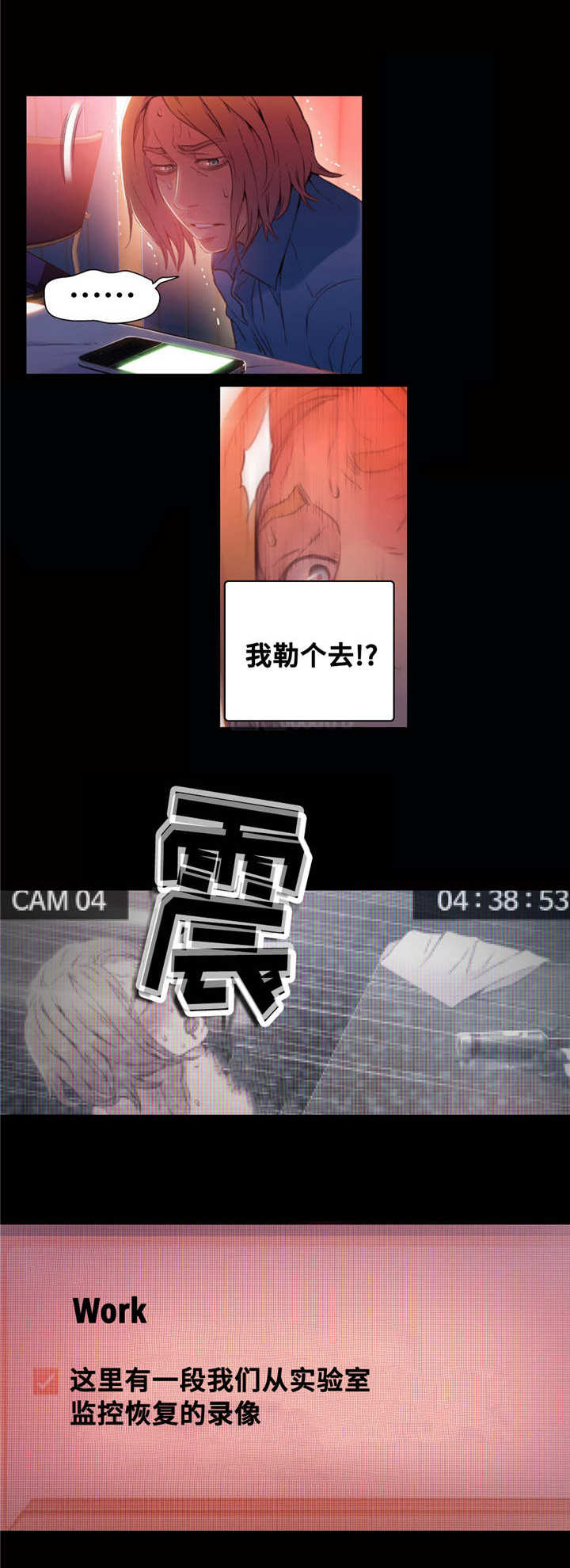 《第一感》漫画最新章节第43章：弥补的机会免费下拉式在线观看章节第【7】张图片