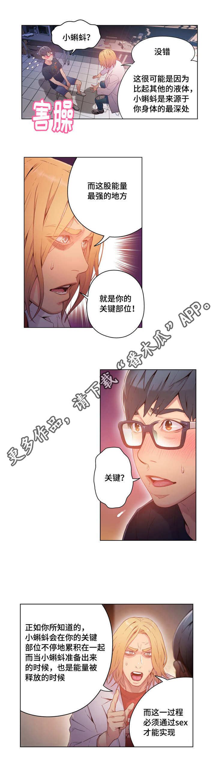 《第一感》漫画最新章节第45章：接近目标免费下拉式在线观看章节第【10】张图片