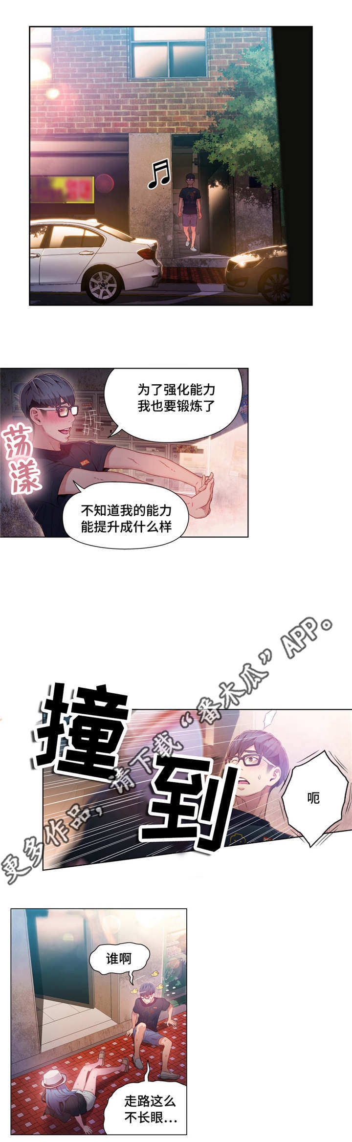 《第一感》漫画最新章节第45章：接近目标免费下拉式在线观看章节第【4】张图片