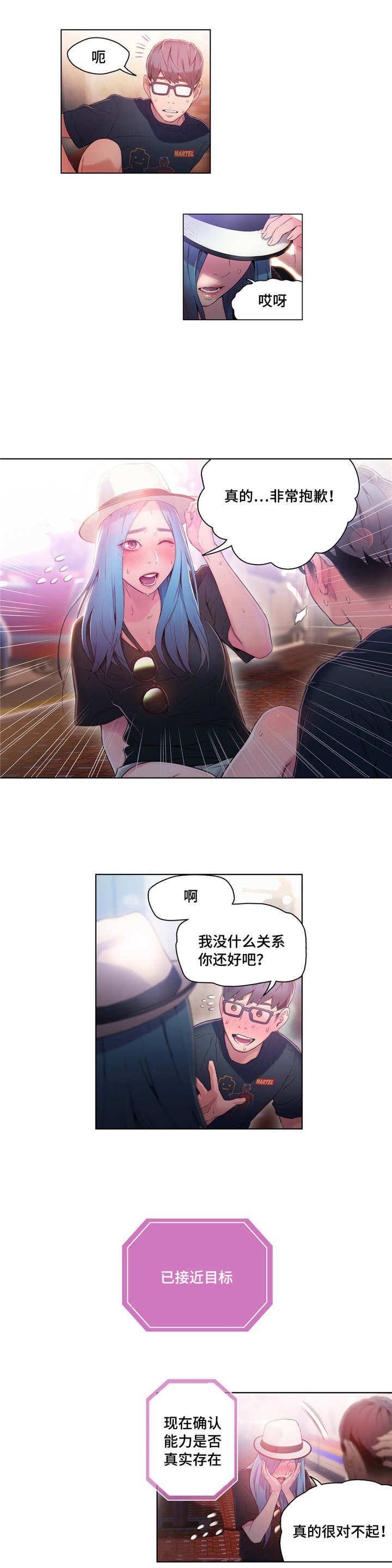 《第一感》漫画最新章节第45章：接近目标免费下拉式在线观看章节第【3】张图片