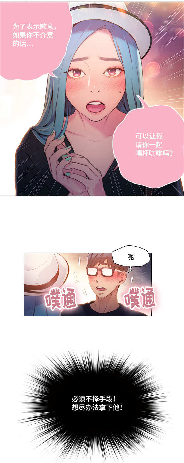 《第一感》漫画最新章节第45章：接近目标免费下拉式在线观看章节第【1】张图片