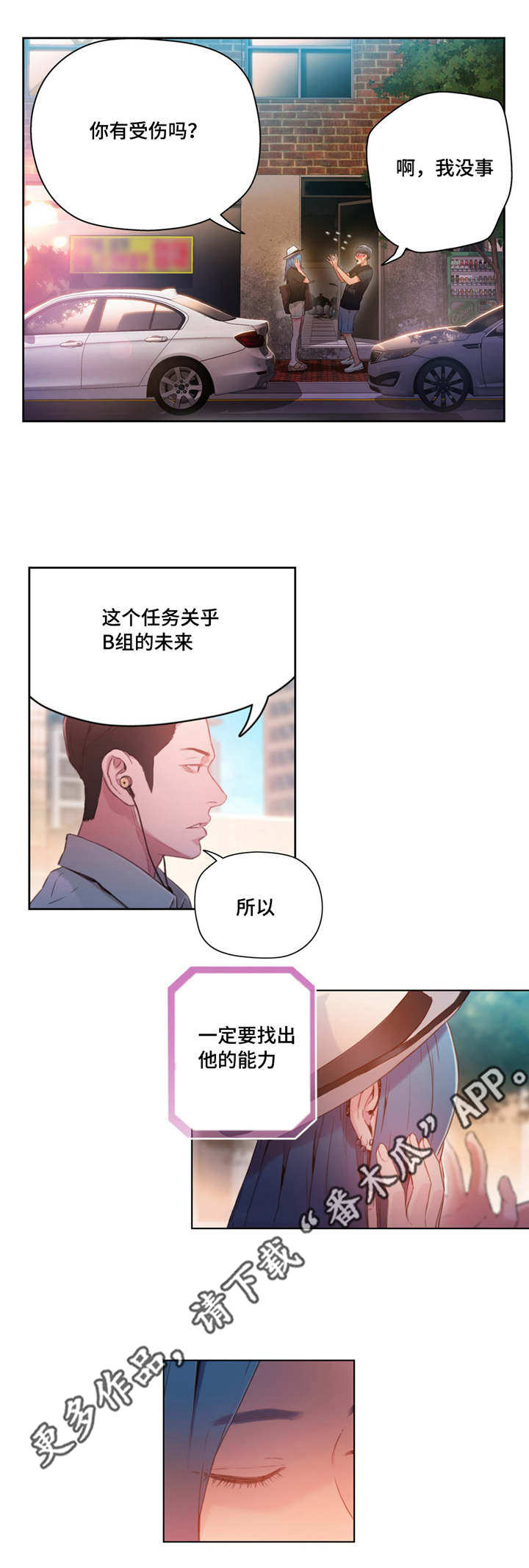 《第一感》漫画最新章节第45章：接近目标免费下拉式在线观看章节第【2】张图片