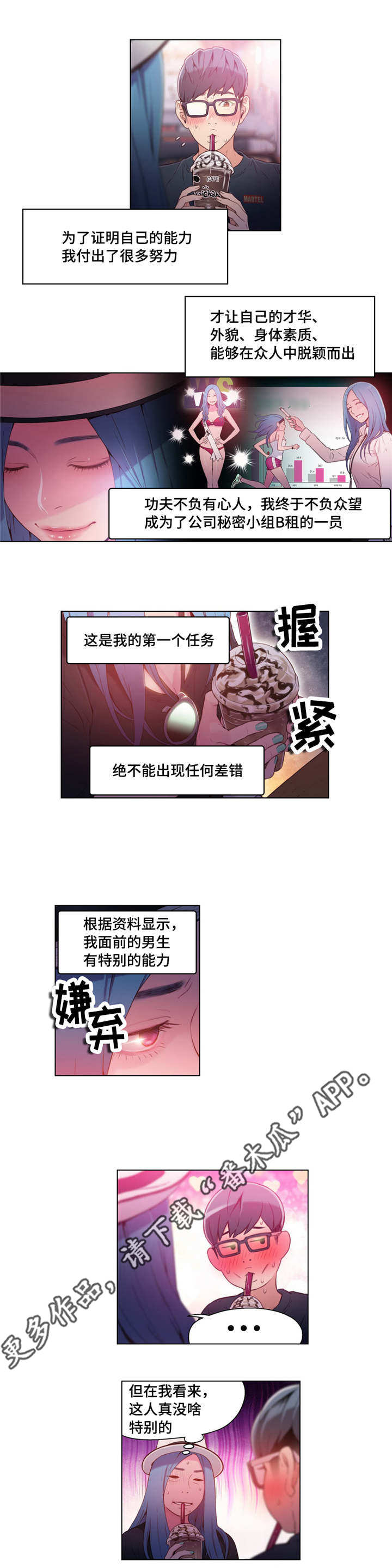 《第一感》漫画最新章节第46章：特别能力免费下拉式在线观看章节第【3】张图片