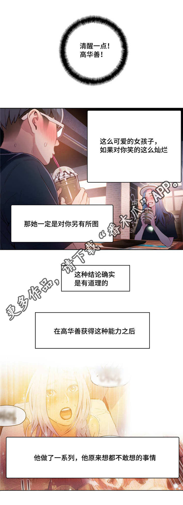 《第一感》漫画最新章节第47章：万无一失免费下拉式在线观看章节第【6】张图片