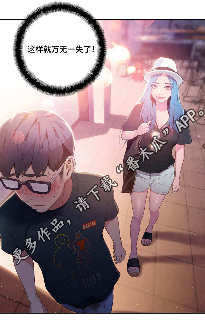 《第一感》漫画最新章节第47章：万无一失免费下拉式在线观看章节第【1】张图片