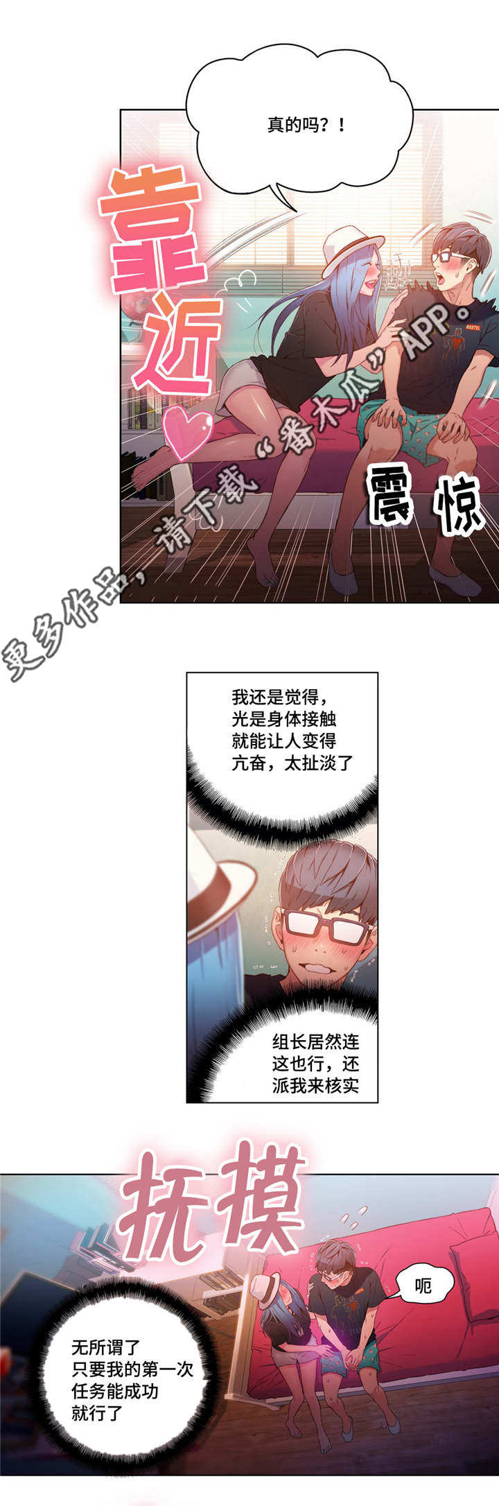 《第一感》漫画最新章节第48章：第一次任务免费下拉式在线观看章节第【1】张图片