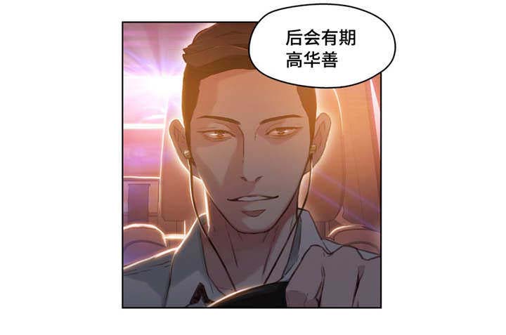 《第一感》漫画最新章节第49章：后会有期免费下拉式在线观看章节第【1】张图片