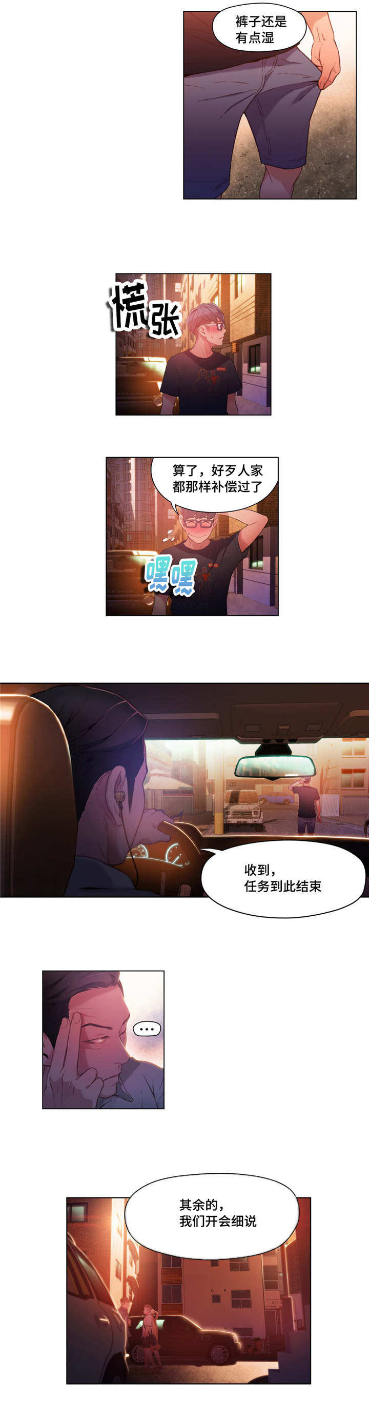 《第一感》漫画最新章节第49章：后会有期免费下拉式在线观看章节第【3】张图片