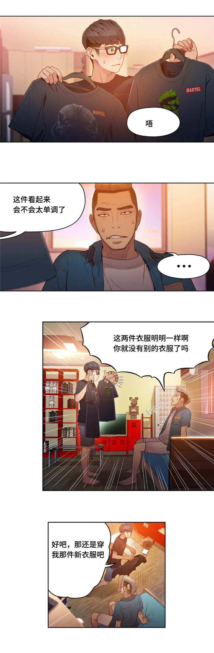 《第一感》漫画最新章节第51章：打扮免费下拉式在线观看章节第【4】张图片