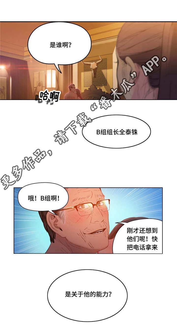 《第一感》漫画最新章节第51章：打扮免费下拉式在线观看章节第【9】张图片