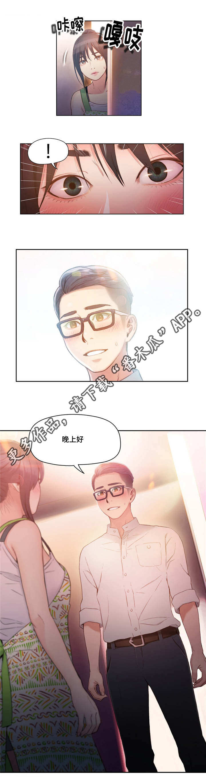 《第一感》漫画最新章节第51章：打扮免费下拉式在线观看章节第【1】张图片