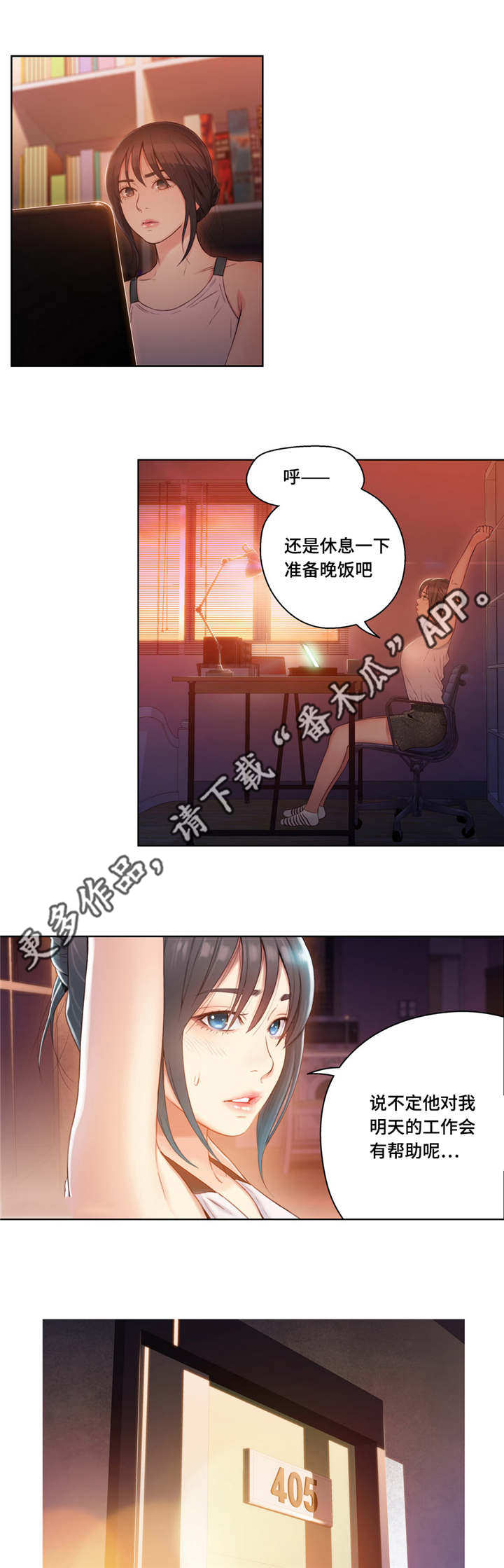 《第一感》漫画最新章节第51章：打扮免费下拉式在线观看章节第【5】张图片