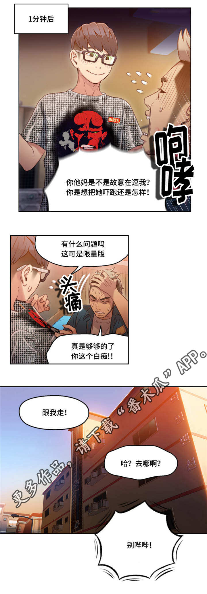 《第一感》漫画最新章节第51章：打扮免费下拉式在线观看章节第【3】张图片