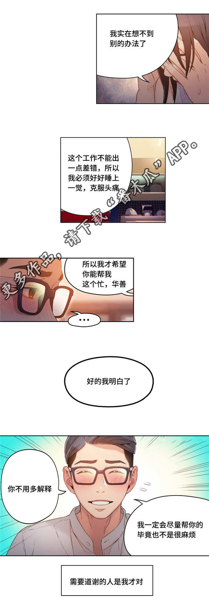 《第一感》漫画最新章节第52章：道谢免费下拉式在线观看章节第【1】张图片