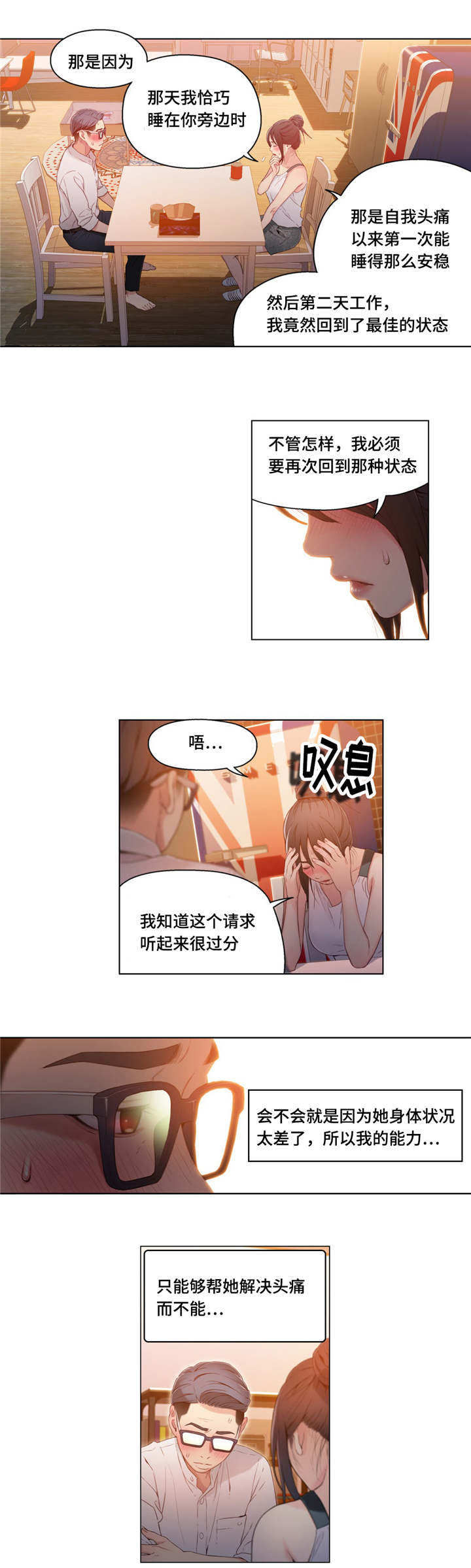 《第一感》漫画最新章节第52章：道谢免费下拉式在线观看章节第【2】张图片