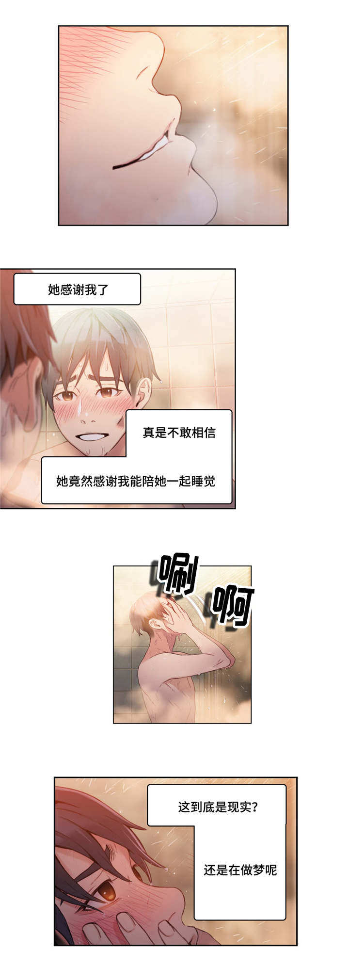 《第一感》漫画最新章节第53章：近距离接触免费下拉式在线观看章节第【6】张图片