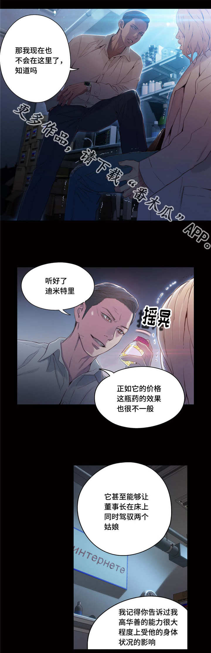 《第一感》漫画最新章节第56章：保健药免费下拉式在线观看章节第【5】张图片