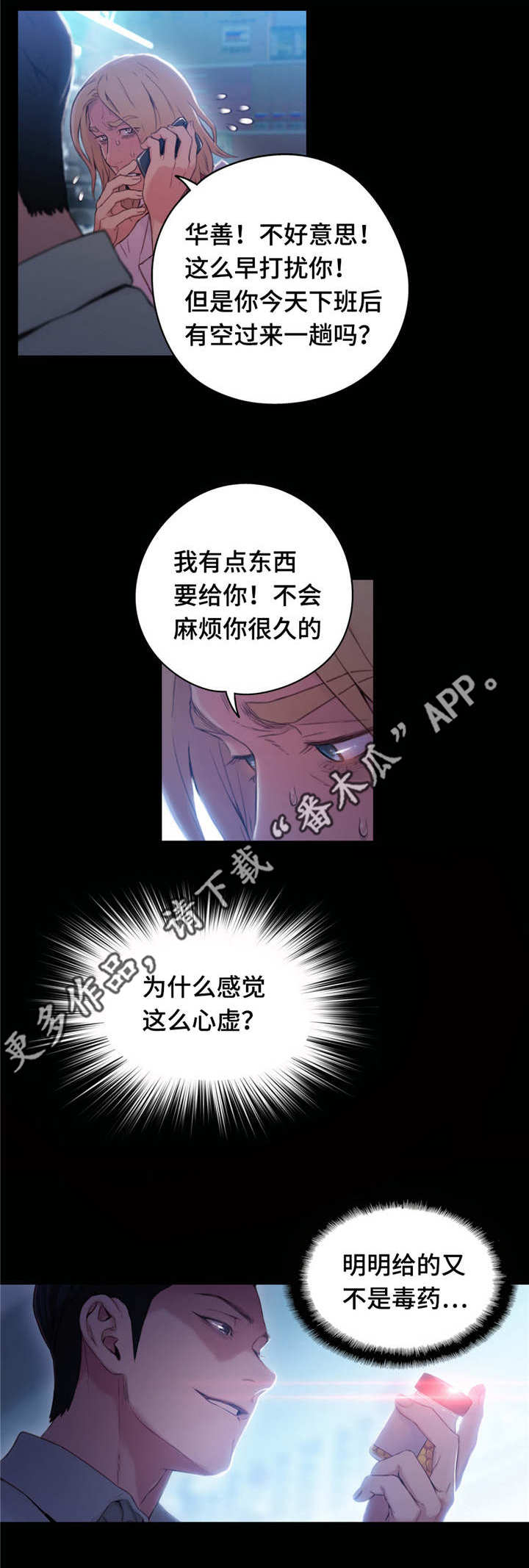 《第一感》漫画最新章节第56章：保健药免费下拉式在线观看章节第【2】张图片