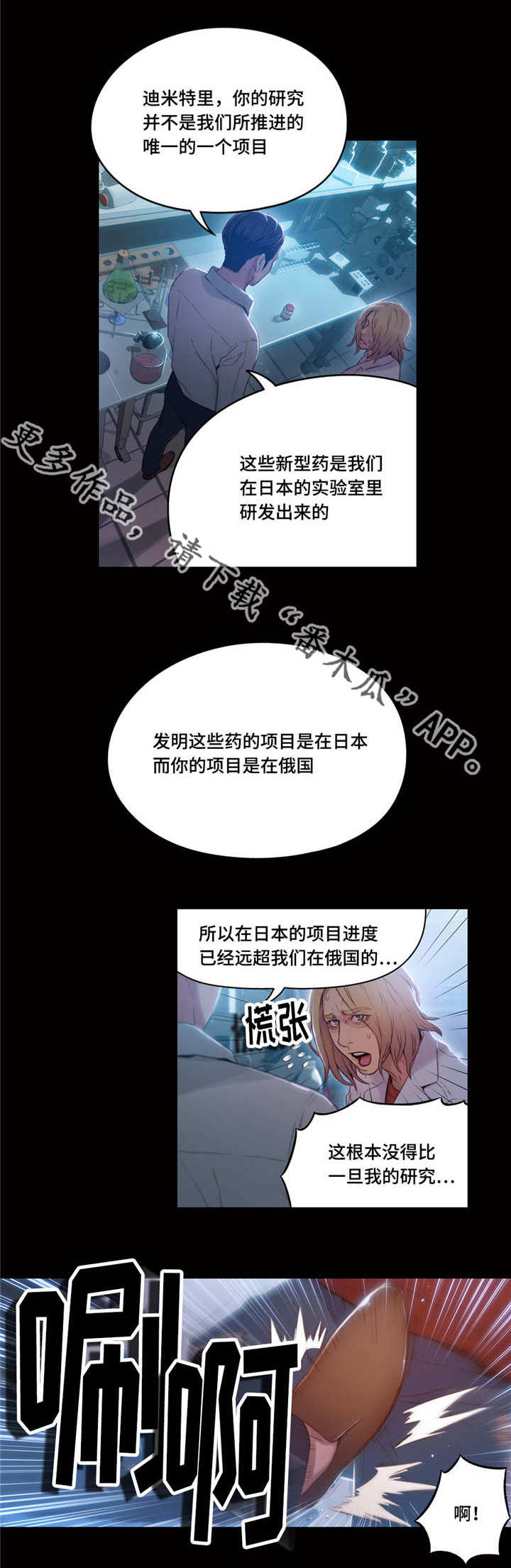 《第一感》漫画最新章节第56章：保健药免费下拉式在线观看章节第【6】张图片