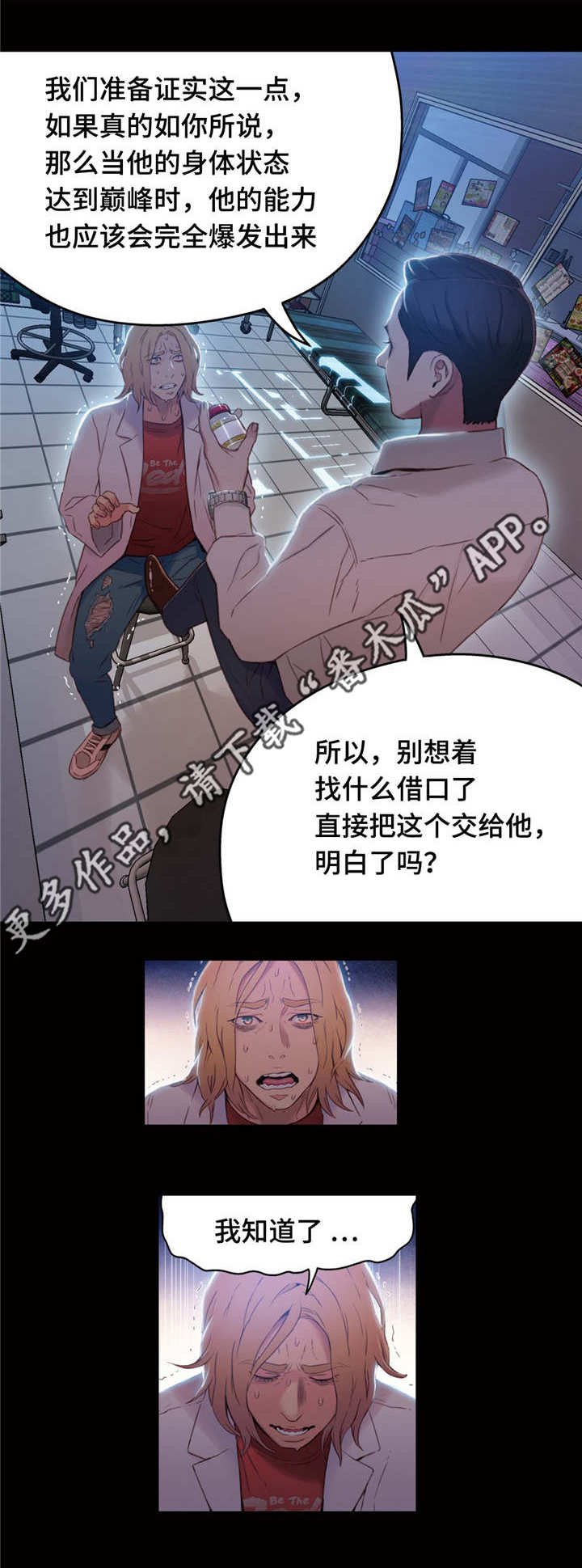 《第一感》漫画最新章节第56章：保健药免费下拉式在线观看章节第【4】张图片