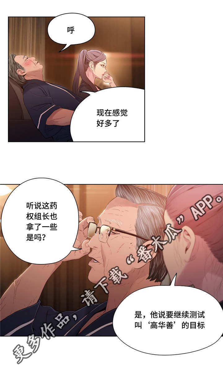 《第一感》漫画最新章节第56章：保健药免费下拉式在线观看章节第【9】张图片