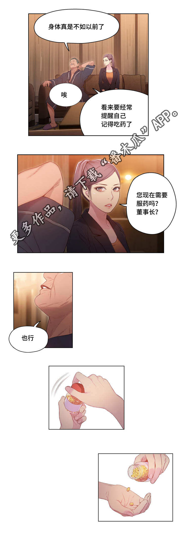 《第一感》漫画最新章节第56章：保健药免费下拉式在线观看章节第【12】张图片