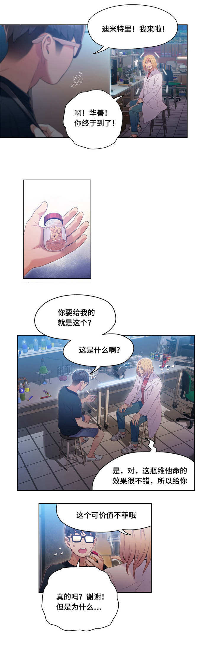 《第一感》漫画最新章节第57章：维他命免费下拉式在线观看章节第【5】张图片