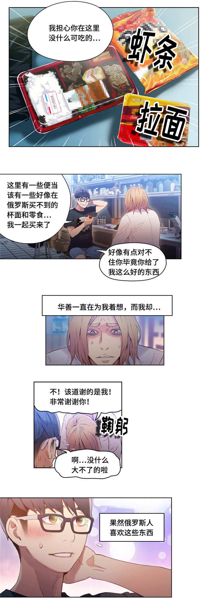 《第一感》漫画最新章节第57章：维他命免费下拉式在线观看章节第【3】张图片