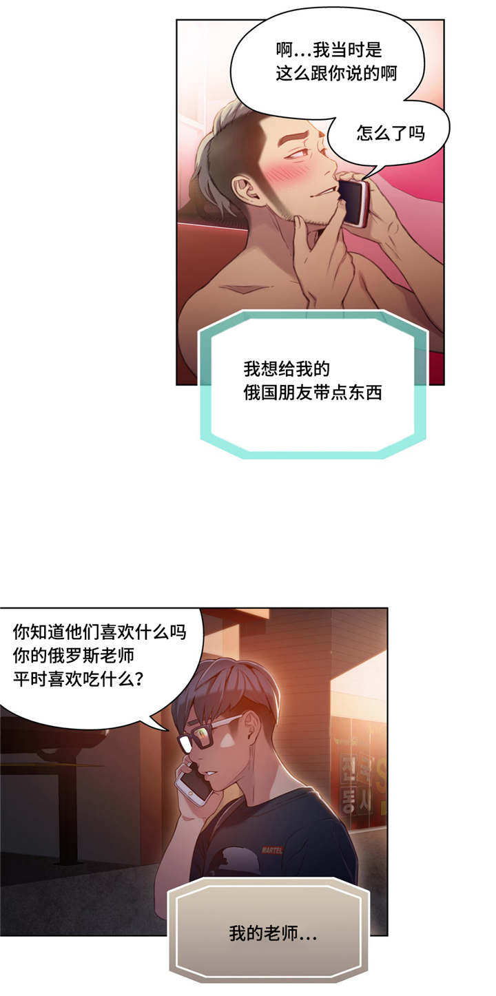 《第一感》漫画最新章节第57章：维他命免费下拉式在线观看章节第【8】张图片