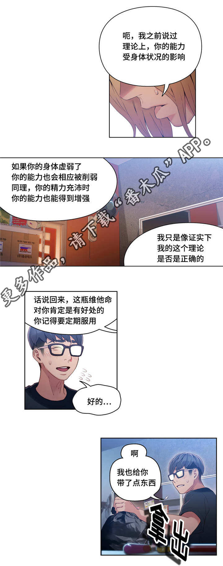 《第一感》漫画最新章节第57章：维他命免费下拉式在线观看章节第【4】张图片