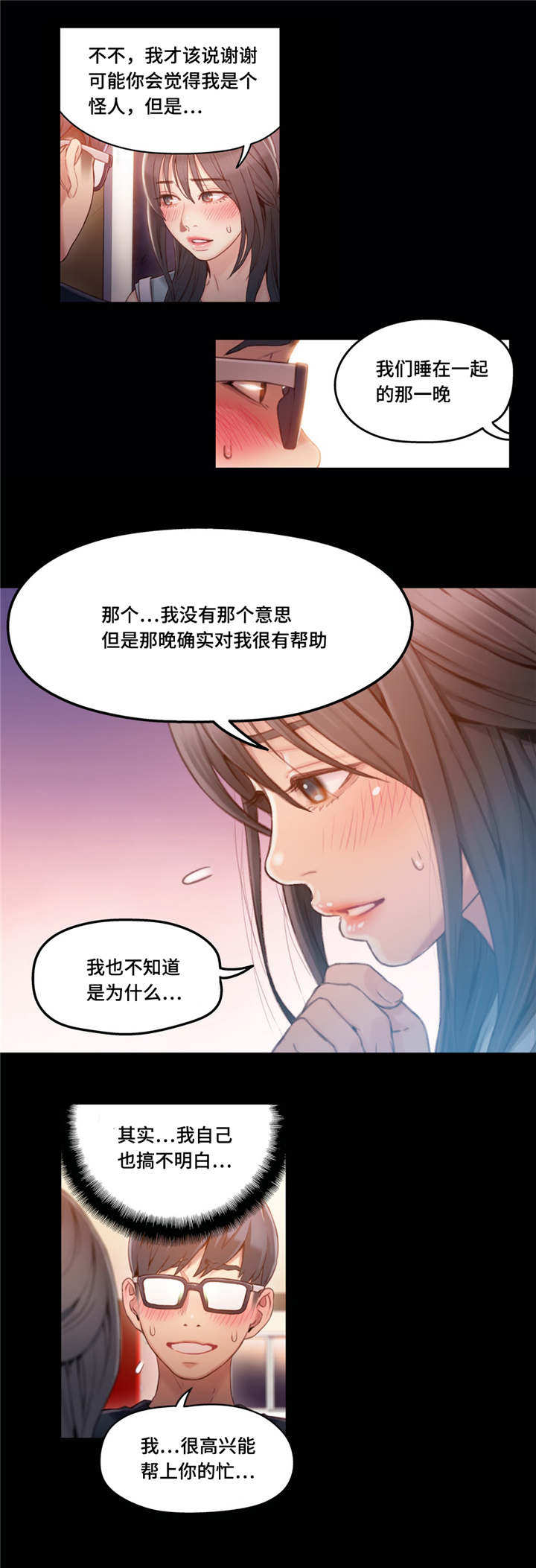 《第一感》漫画最新章节第58章：药效免费下拉式在线观看章节第【3】张图片