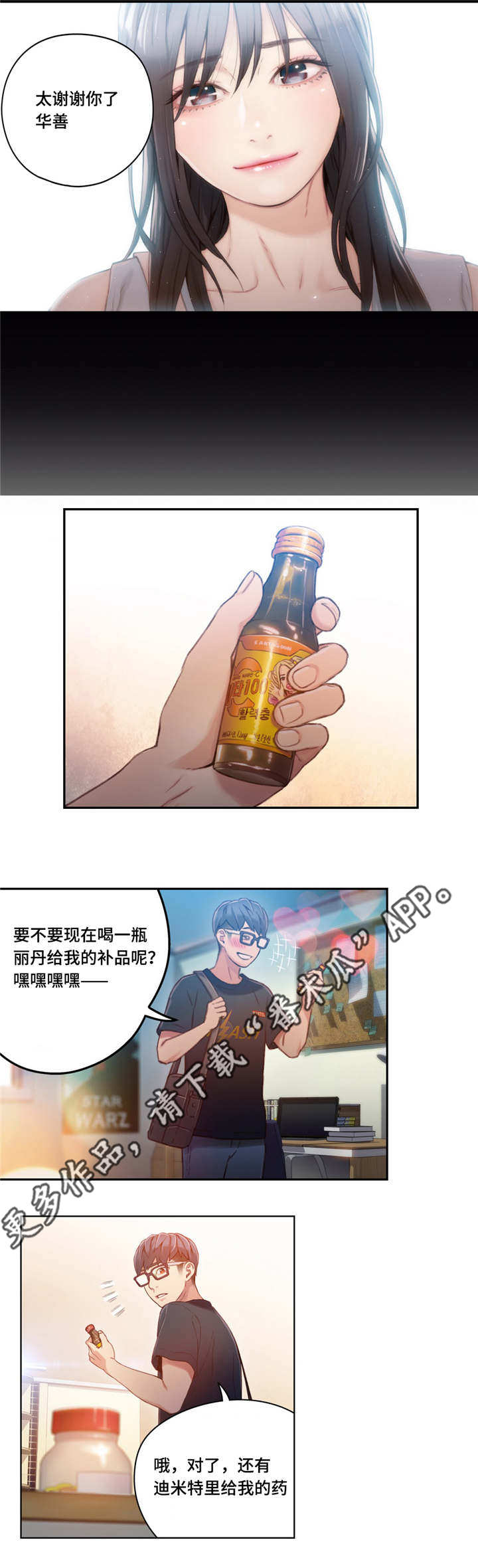 《第一感》漫画最新章节第58章：药效免费下拉式在线观看章节第【2】张图片