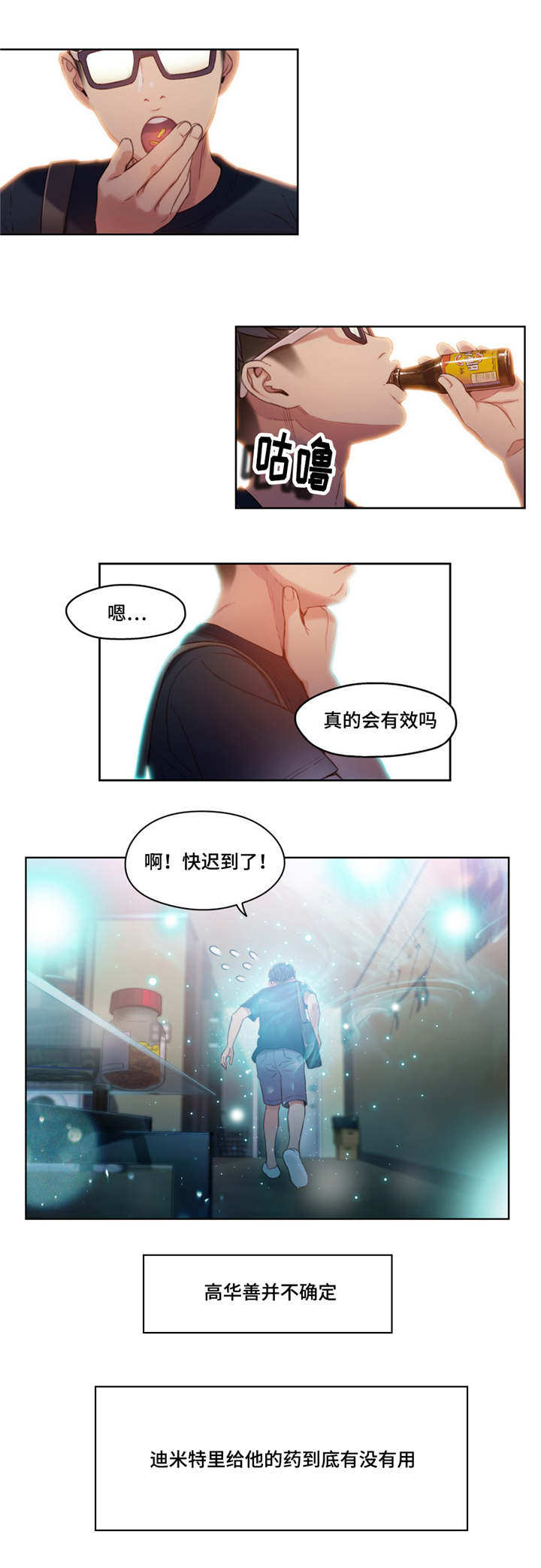 《第一感》漫画最新章节第58章：药效免费下拉式在线观看章节第【1】张图片