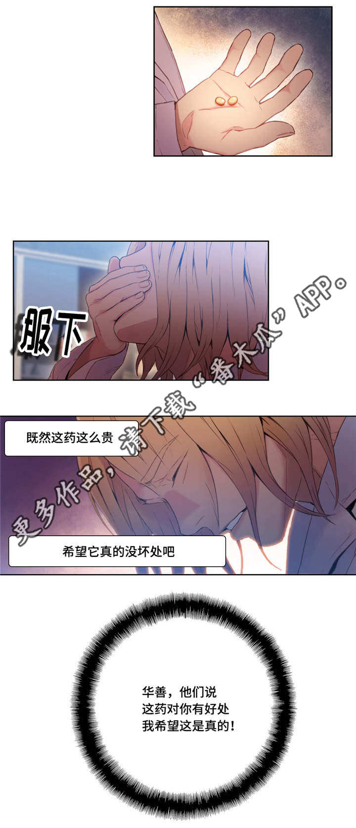 《第一感》漫画最新章节第58章：药效免费下拉式在线观看章节第【8】张图片