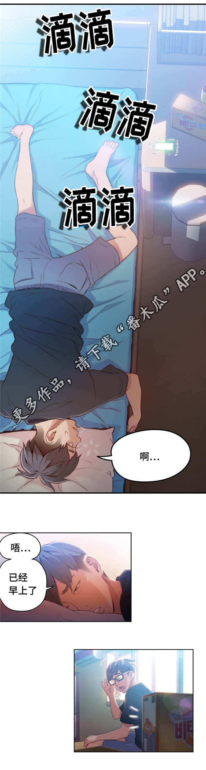 《第一感》漫画最新章节第58章：药效免费下拉式在线观看章节第【6】张图片