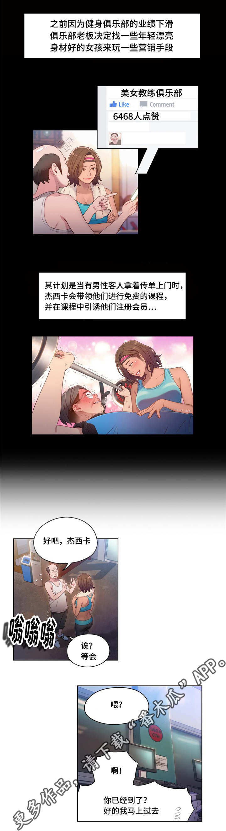 《第一感》漫画最新章节第60章：美女教练免费下拉式在线观看章节第【5】张图片