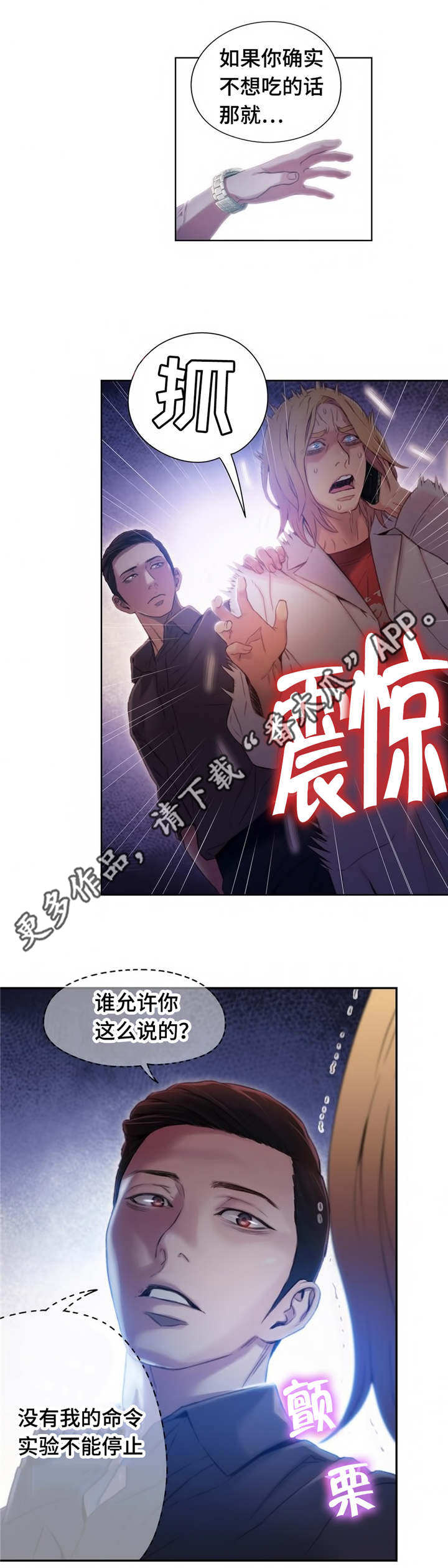 《第一感》漫画最新章节第64章：药效太强免费下拉式在线观看章节第【1】张图片