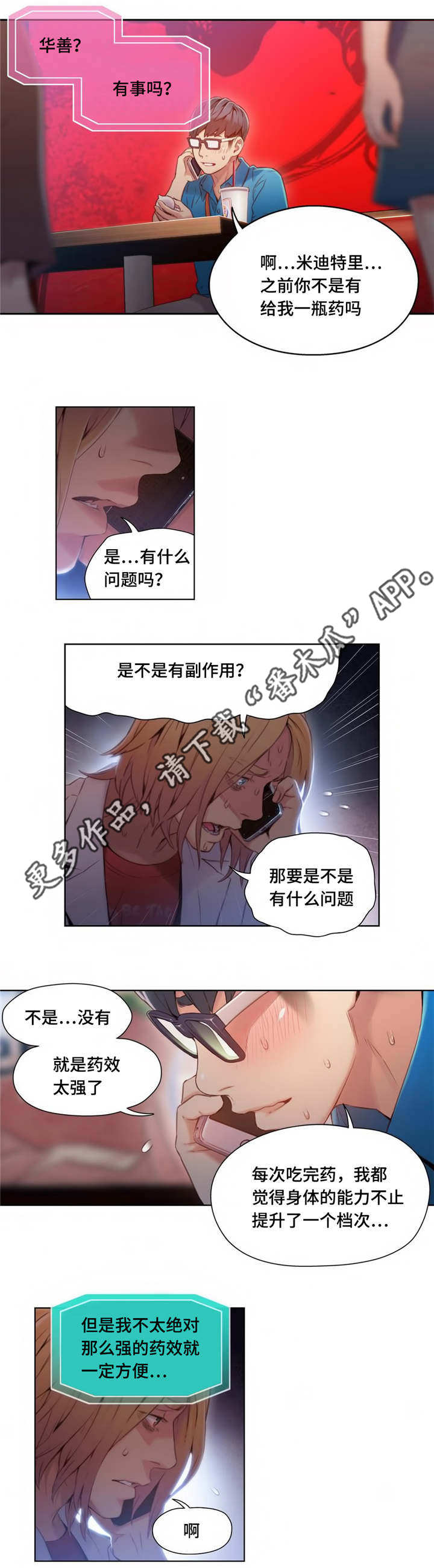 《第一感》漫画最新章节第64章：药效太强免费下拉式在线观看章节第【3】张图片